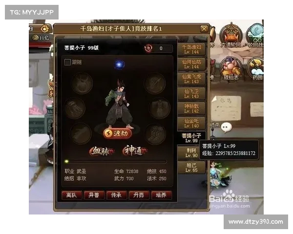 神仙道菩提小子攻略 神仙道菩提小子攻略