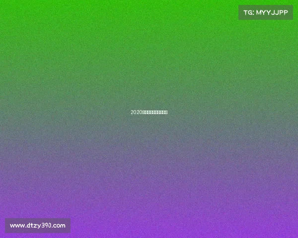 2020年电子竞技奖金排行榜 2020年电子竞技奖金排行榜